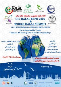 اعزام هیات تجاری به نمایشگاه حلال ترکیه