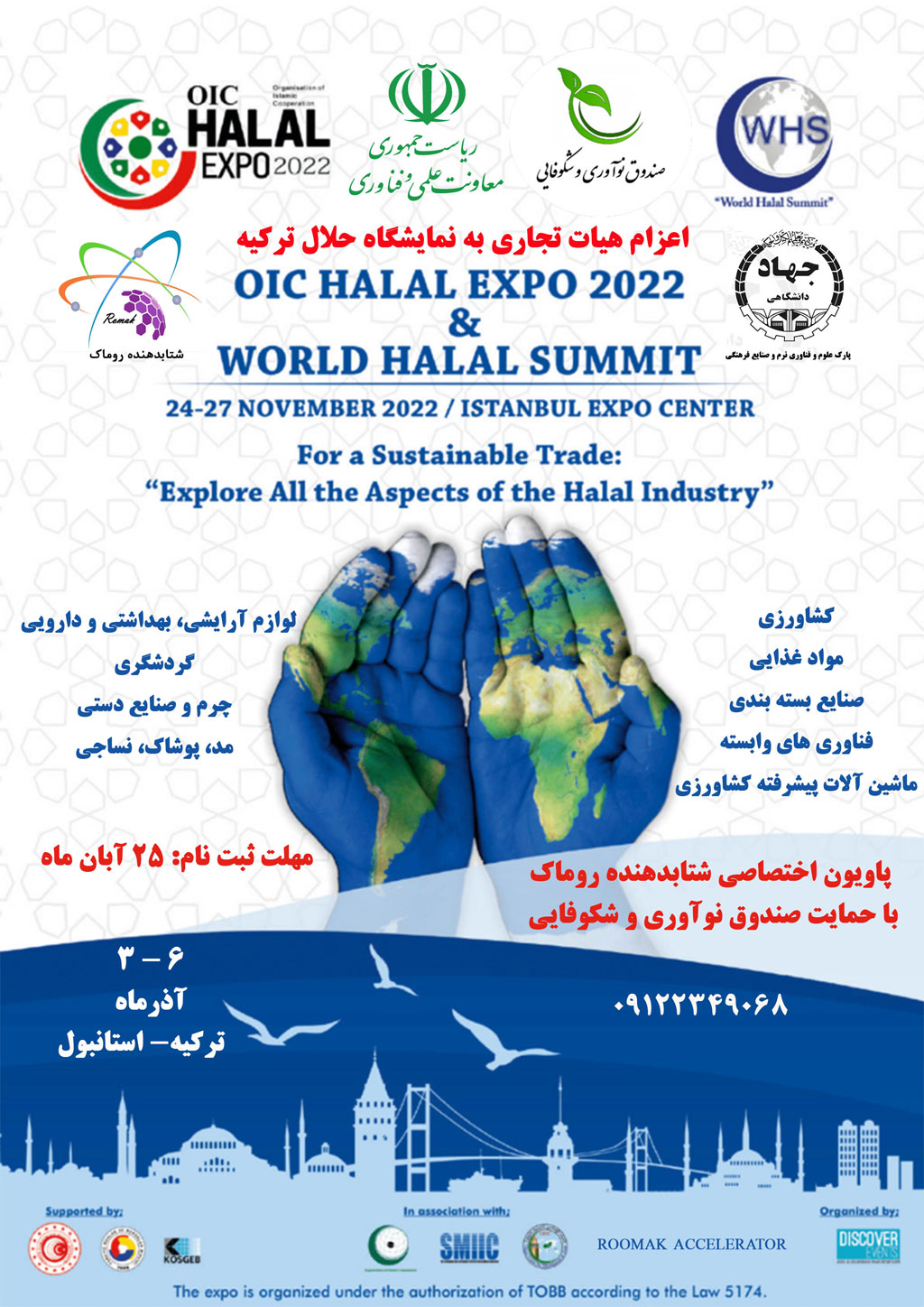 اعزام هیات تجاری به نمایشگاه حلال ترکیه